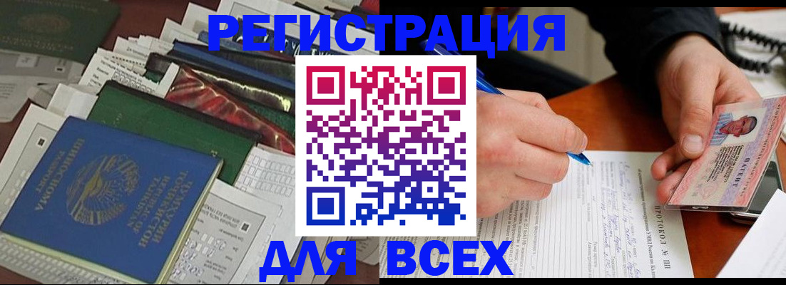 прописка поиск в Райчихинске