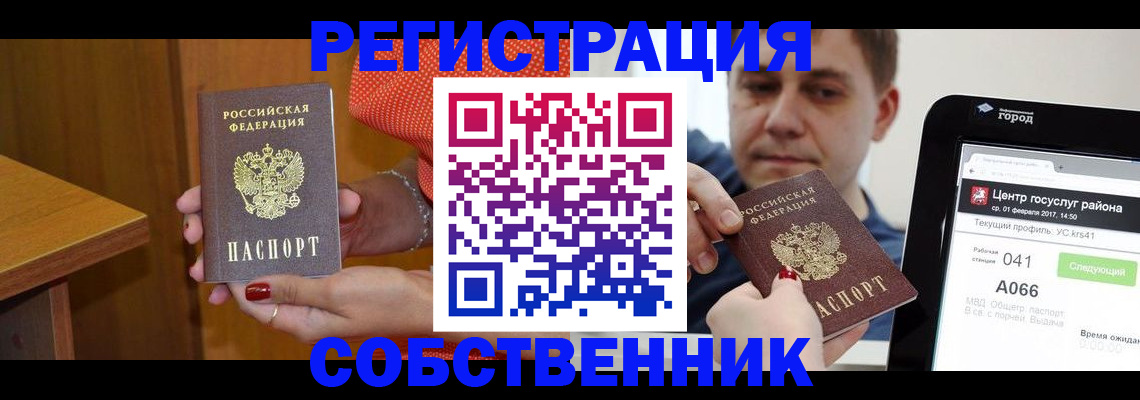 прописка для работы в Райчихинске