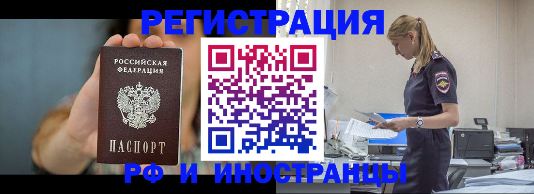 временная регистрация для всех в Райчихинске