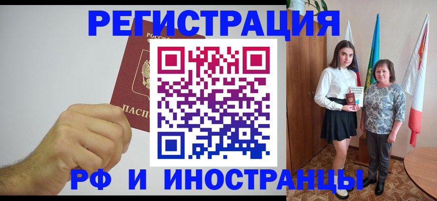 временная регистрация для всех в Райчихинске